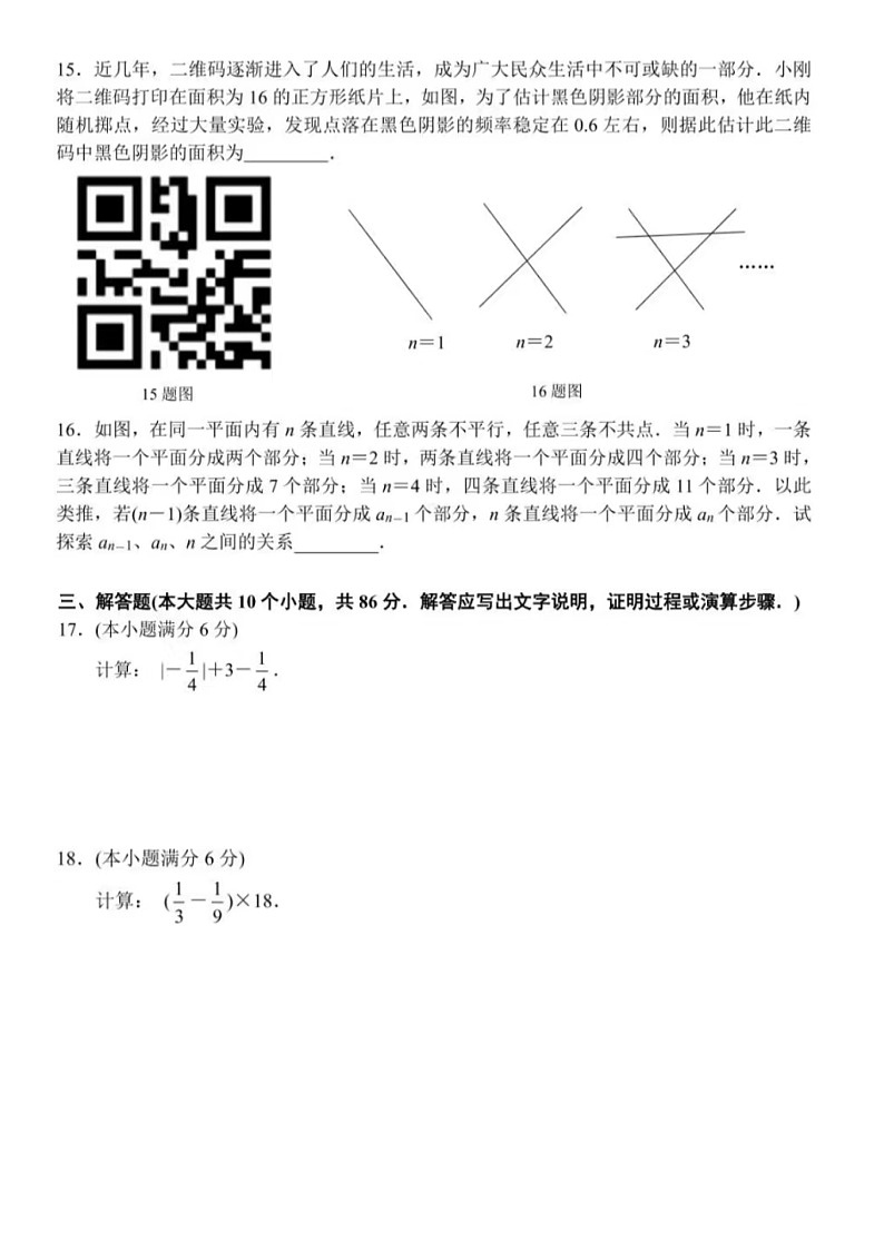 2024年1.18济南市槐荫区七年级上数学期末试题（含答案）第3页