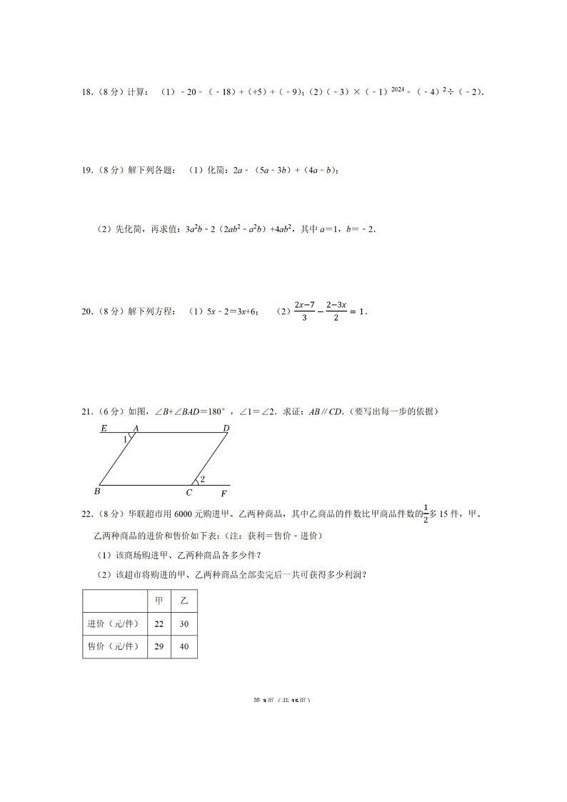 2024年1.18济南市市中区七年级上数学期末试题（含答案）第3页