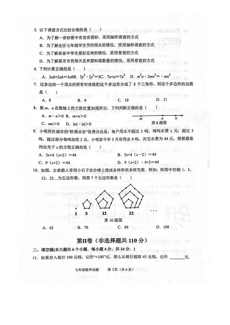2024年1.18济南市天桥区七年级上数学期末试题（含答案）第2页