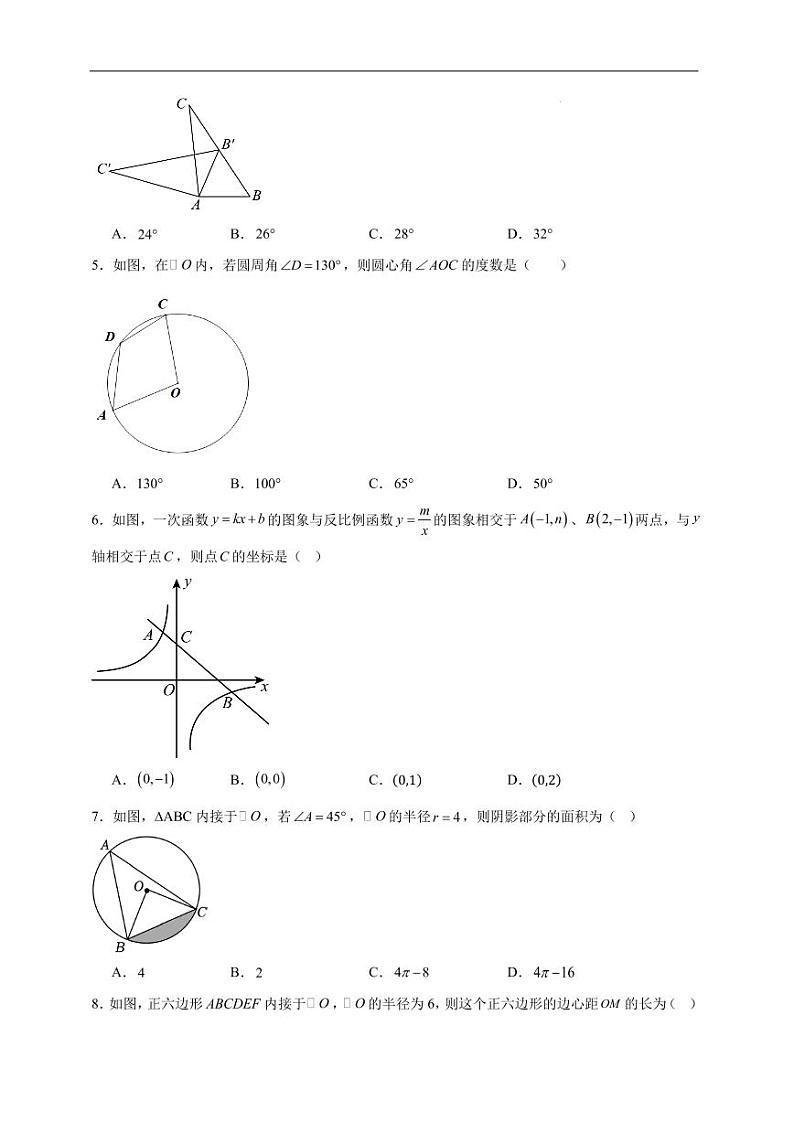 【押题金卷】2024-2025学年九年级上学期数学期末模拟卷01【人教版】-原卷版A4第2页