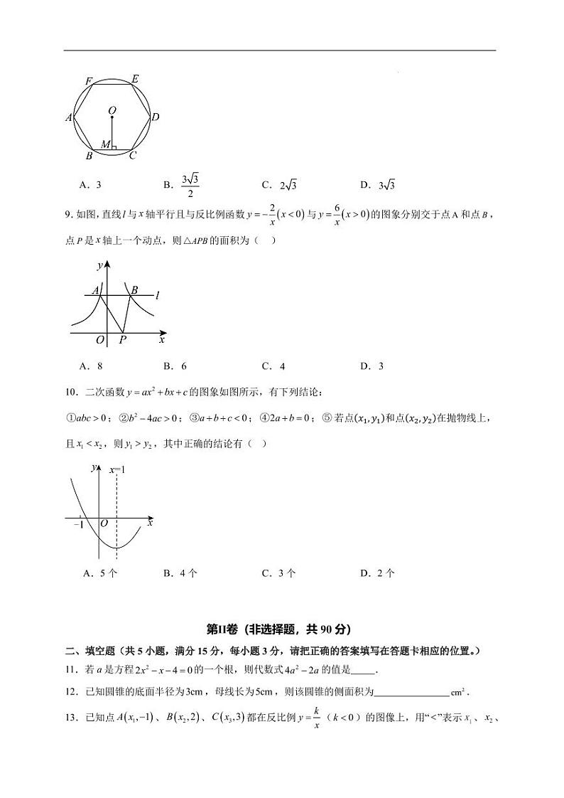 【押题金卷】2024-2025学年九年级上学期数学期末模拟卷01【人教版】-原卷版A4第3页