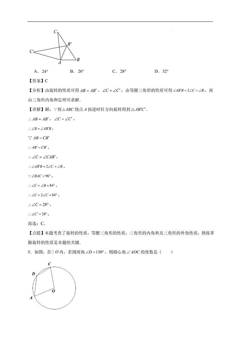 【押题金卷】2024-2025学年九年级上学期数学期末模拟卷01【人教版】-解析版A4第3页