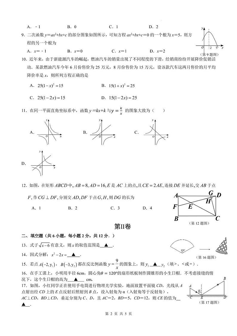南宁市天桃实验学校2024年秋季学期九年级12月月考数学学科试题第2页