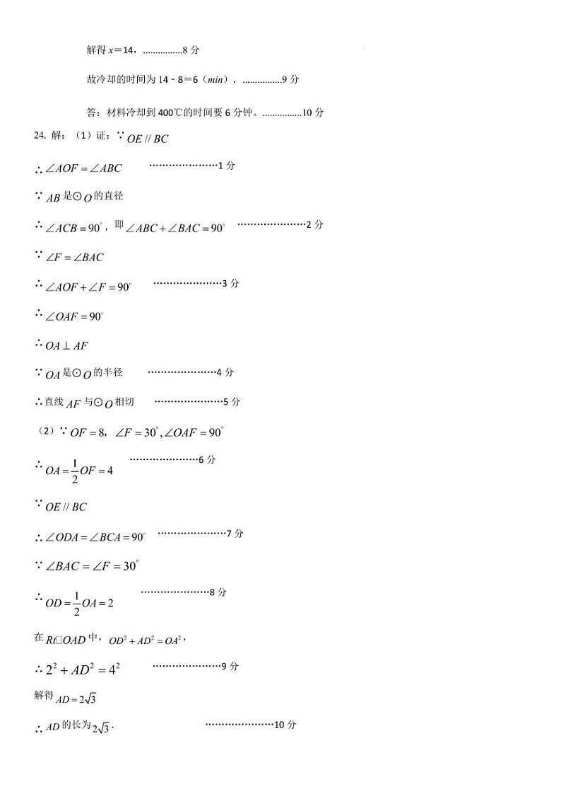 2024年秋季学期九年级12月月考数学学科试题答案第3页