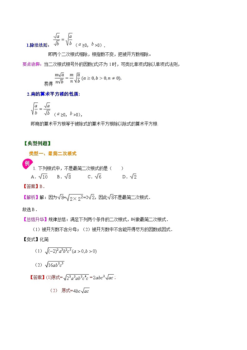 1.3 二次根式的乘除法（解析版）第2页