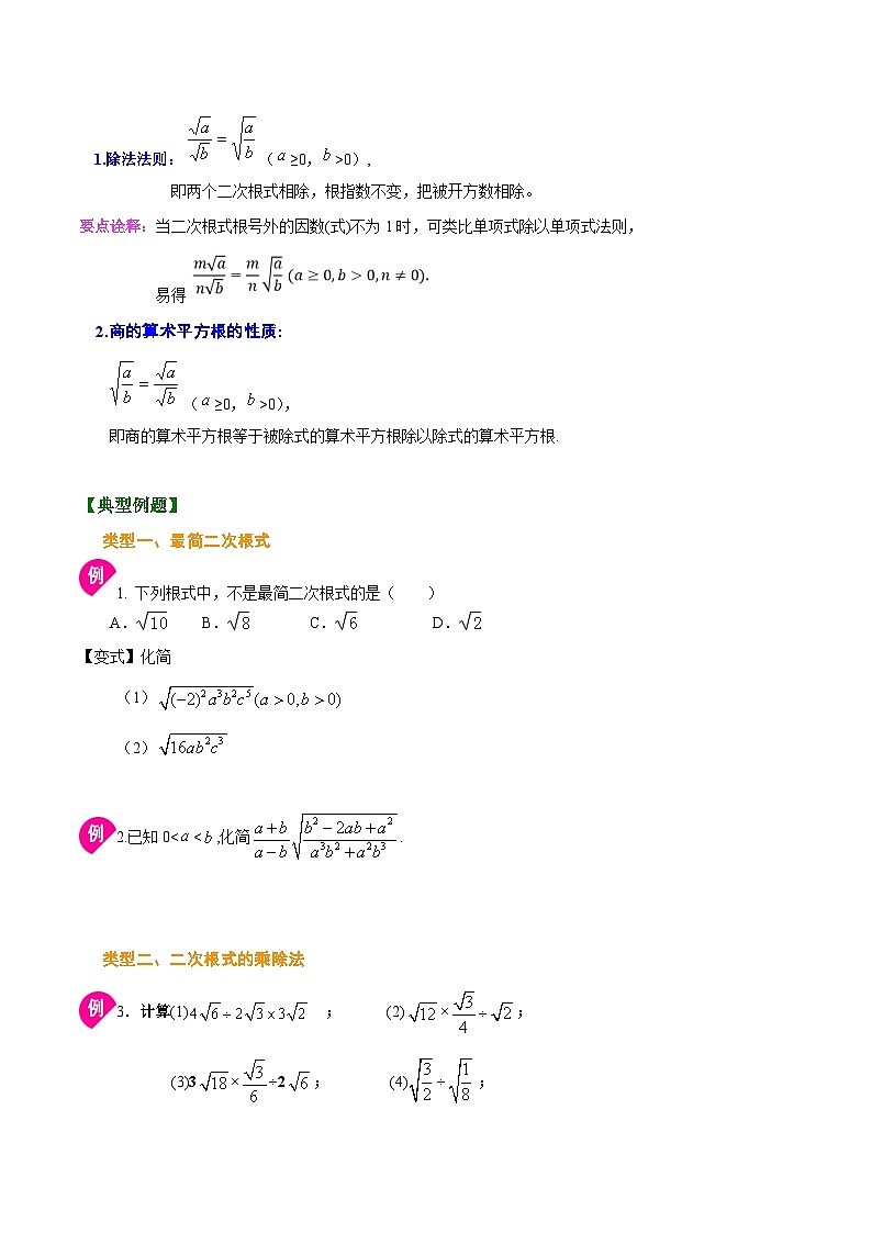 1.3 二次根式的乘除法（原卷版）第2页