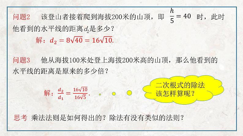 1.3.2 二次根式的除法（课件）第4页