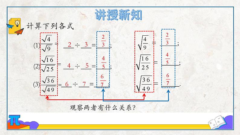 1.3.2 二次根式的除法（课件）第5页