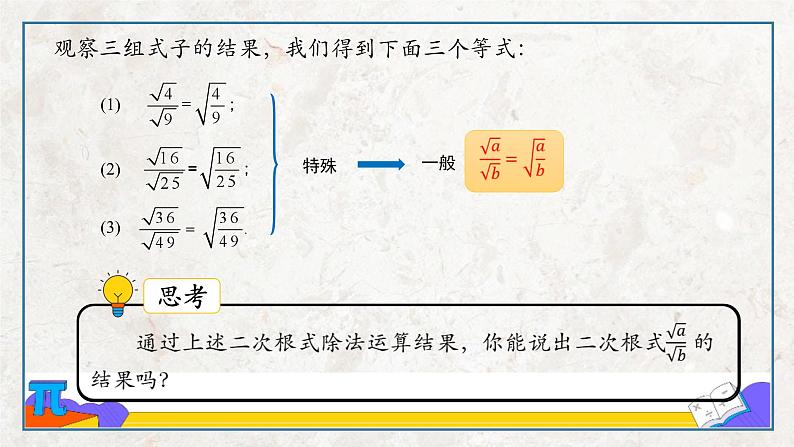 1.3.2 二次根式的除法（课件）第6页