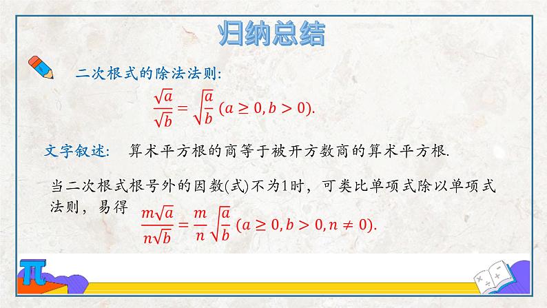 1.3.2 二次根式的除法（课件）第8页