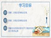 浙教版八年级下册数学 第3课《二次根式的乘除法》课件+练习