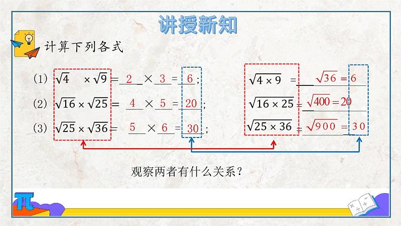 1.3.1 二次根式的乘法（课件）第4页