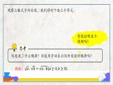 浙教版八年级下册数学 第3课《二次根式的乘除法》课件+练习