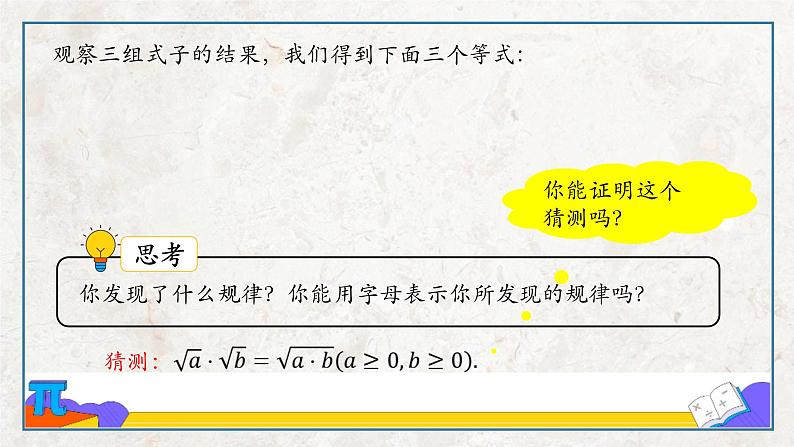 1.3.1 二次根式的乘法（课件）第5页