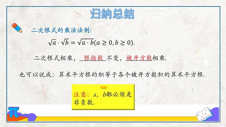 1.3.1 二次根式的乘法（课件）第7页