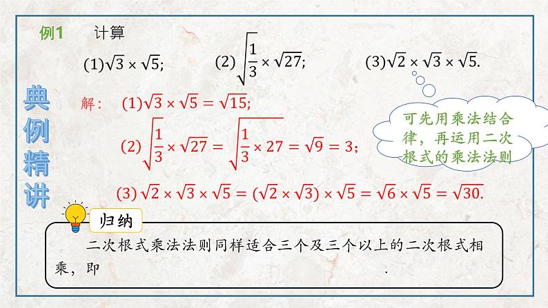 1.3.1 二次根式的乘法（课件）第8页