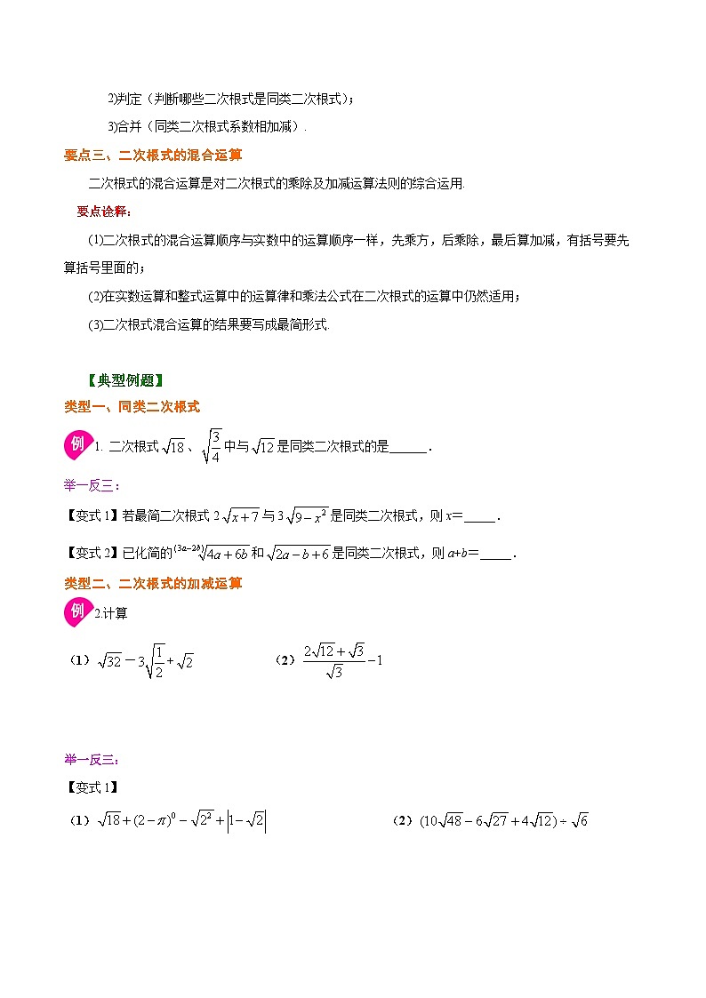 1.4 二次根式的加减法（原卷版）第2页