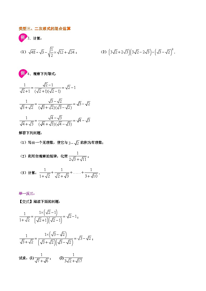 1.4 二次根式的加减法（原卷版）第3页