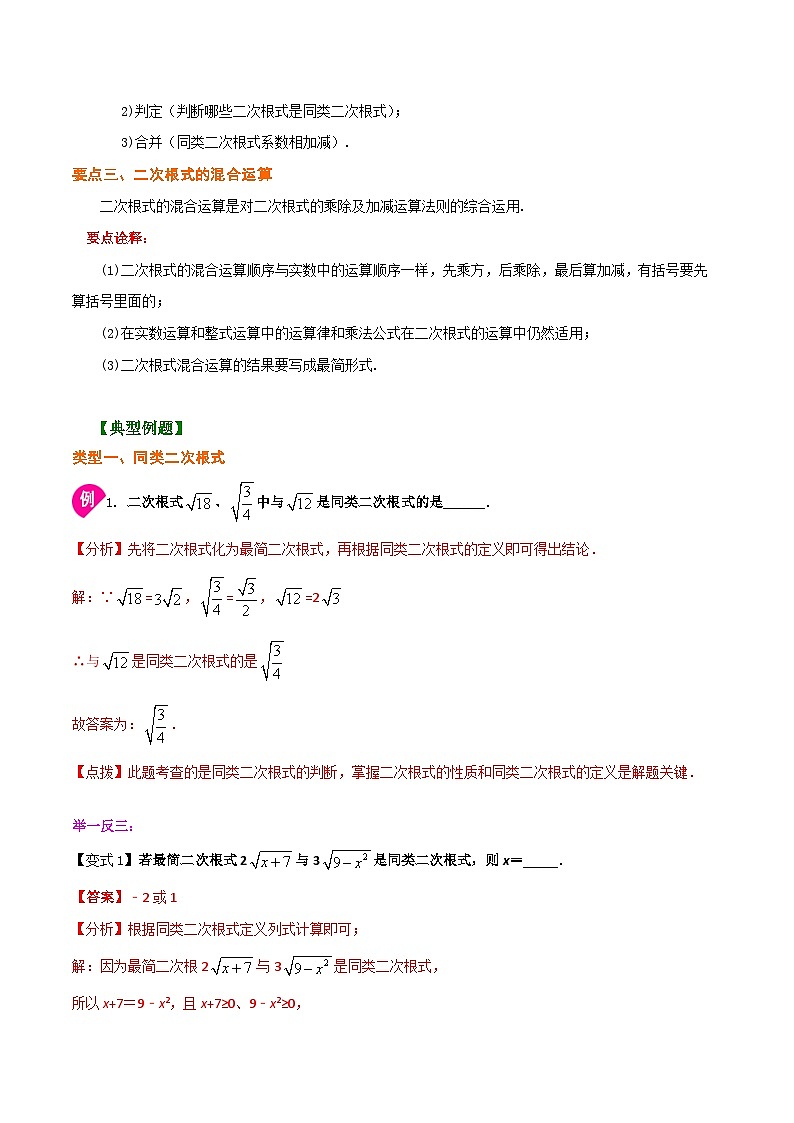 1.4 二次根式的加减法（解析版）第2页
