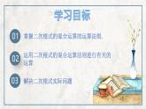 浙教版八年级下册数学 第4课《二次根式的加减法》课件+练习