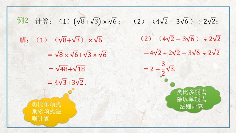 1.4.2 二次根式的混合运算（课件）第4页