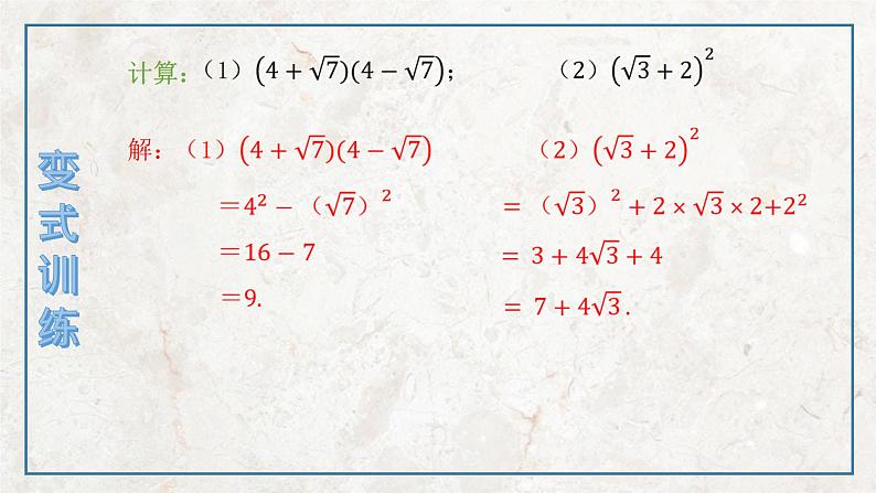 1.4.2 二次根式的混合运算（课件）第5页