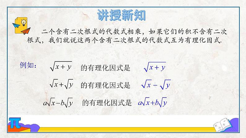 1.4.2 二次根式的混合运算（课件）第7页