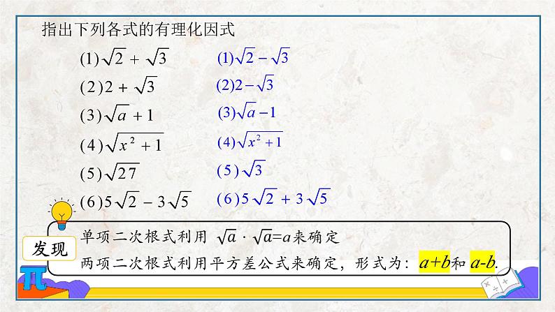 1.4.2 二次根式的混合运算（课件）第8页