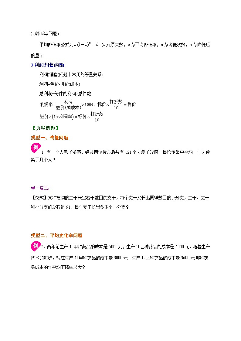 专题2.3.1  一元二次方程的应用（1）（原卷版）第2页