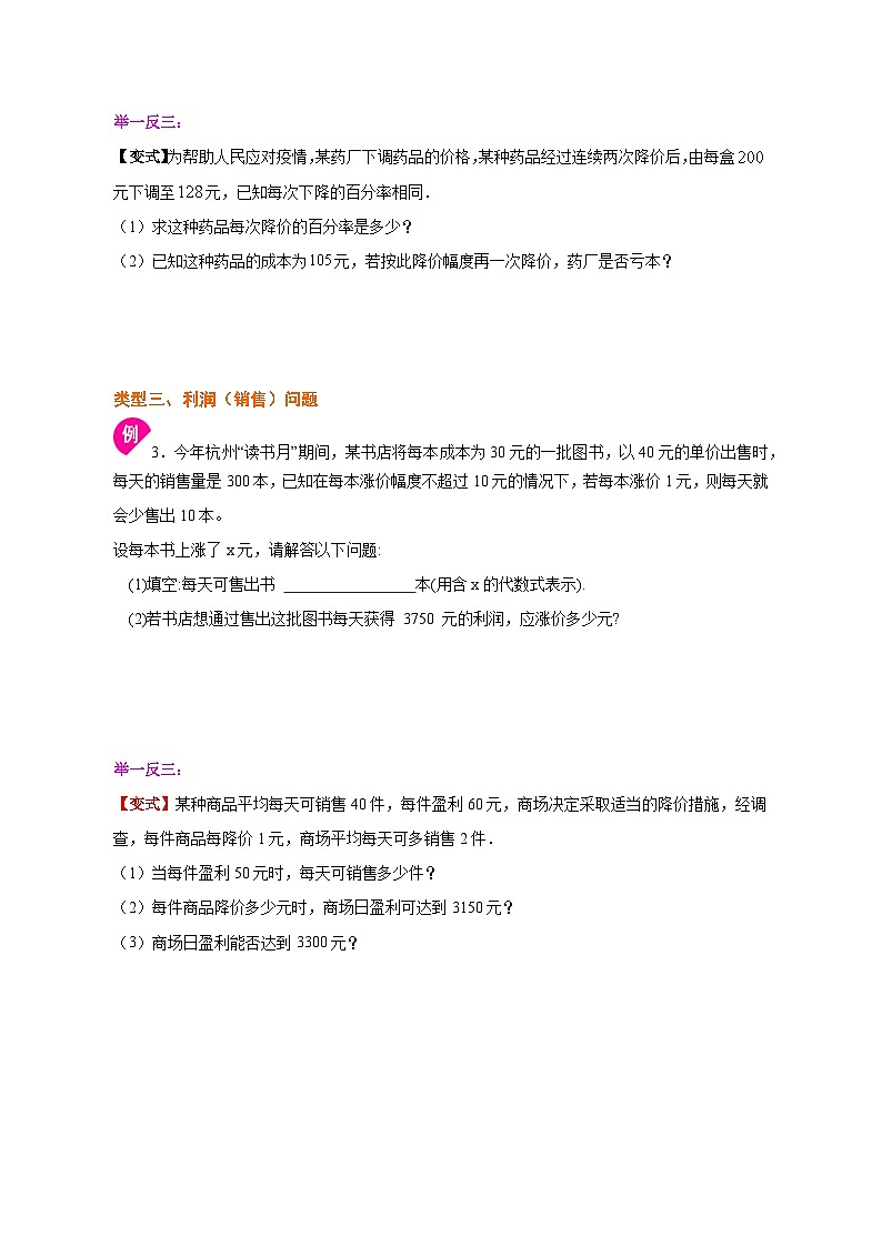 专题2.3.1  一元二次方程的应用（1）（原卷版）第3页