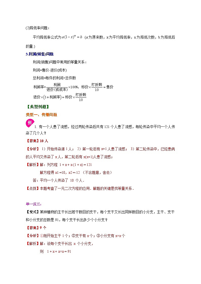 专题2.3.1  一元二次方程的应用（1）（解析版）第2页