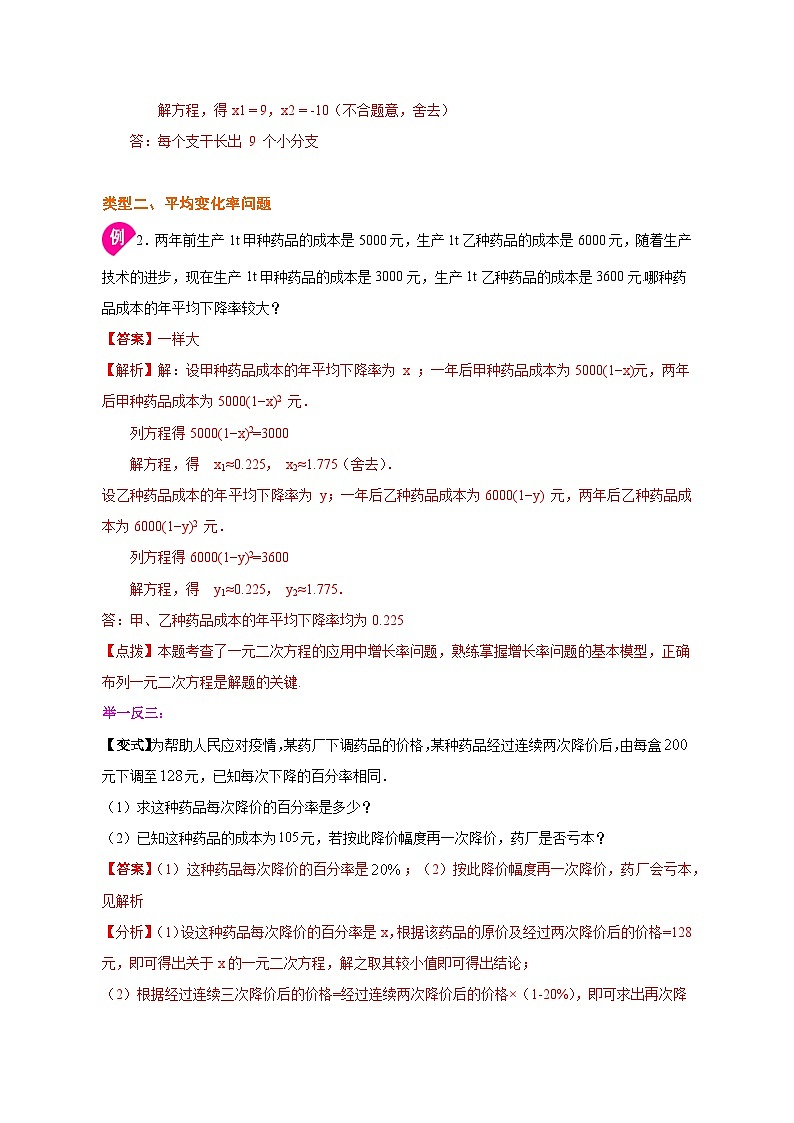 专题2.3.1  一元二次方程的应用（1）（解析版）第3页