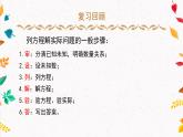 浙教版八年级下册数学 第8课时《一元二次方程的实际应用》课件+练习