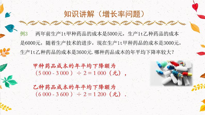 2.3.1 一元二次方程与实际问题—传播、增长率、利润问题（课件）第8页