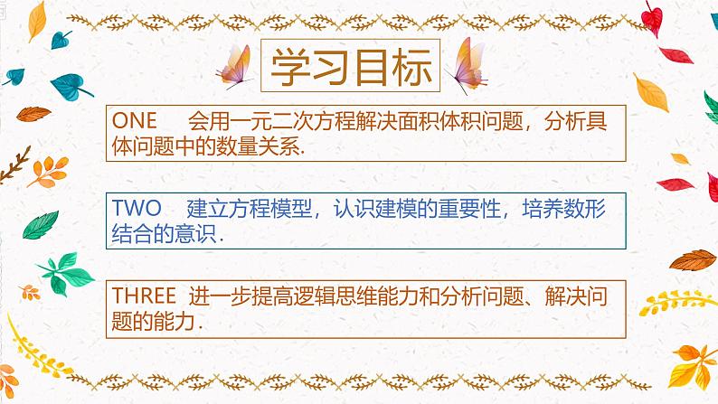 2.3.2 一元二次方程与实际问题—握手、几何、数字（课件）第2页