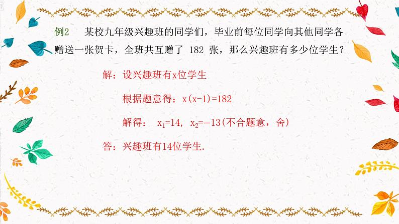 2.3.2 一元二次方程与实际问题—握手、几何、数字（课件）第4页