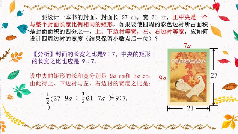 2.3.2 一元二次方程与实际问题—握手、几何、数字（课件）第6页