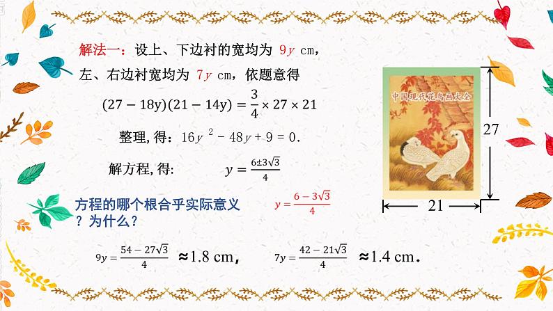 2.3.2 一元二次方程与实际问题—握手、几何、数字（课件）第7页