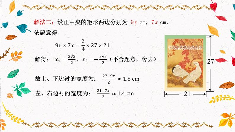 2.3.2 一元二次方程与实际问题—握手、几何、数字（课件）第8页