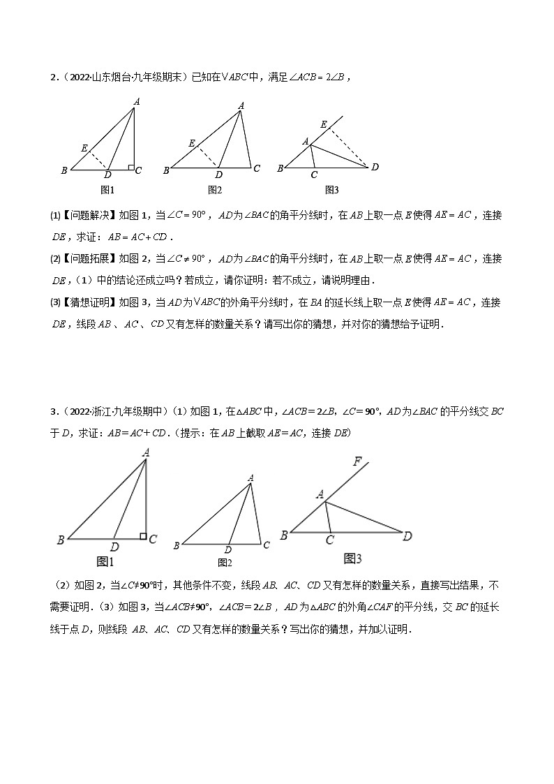 中考数学二轮复习模型解读与提分精练专题07 角平分线的基本模型（一）全等类（原卷版）第2页