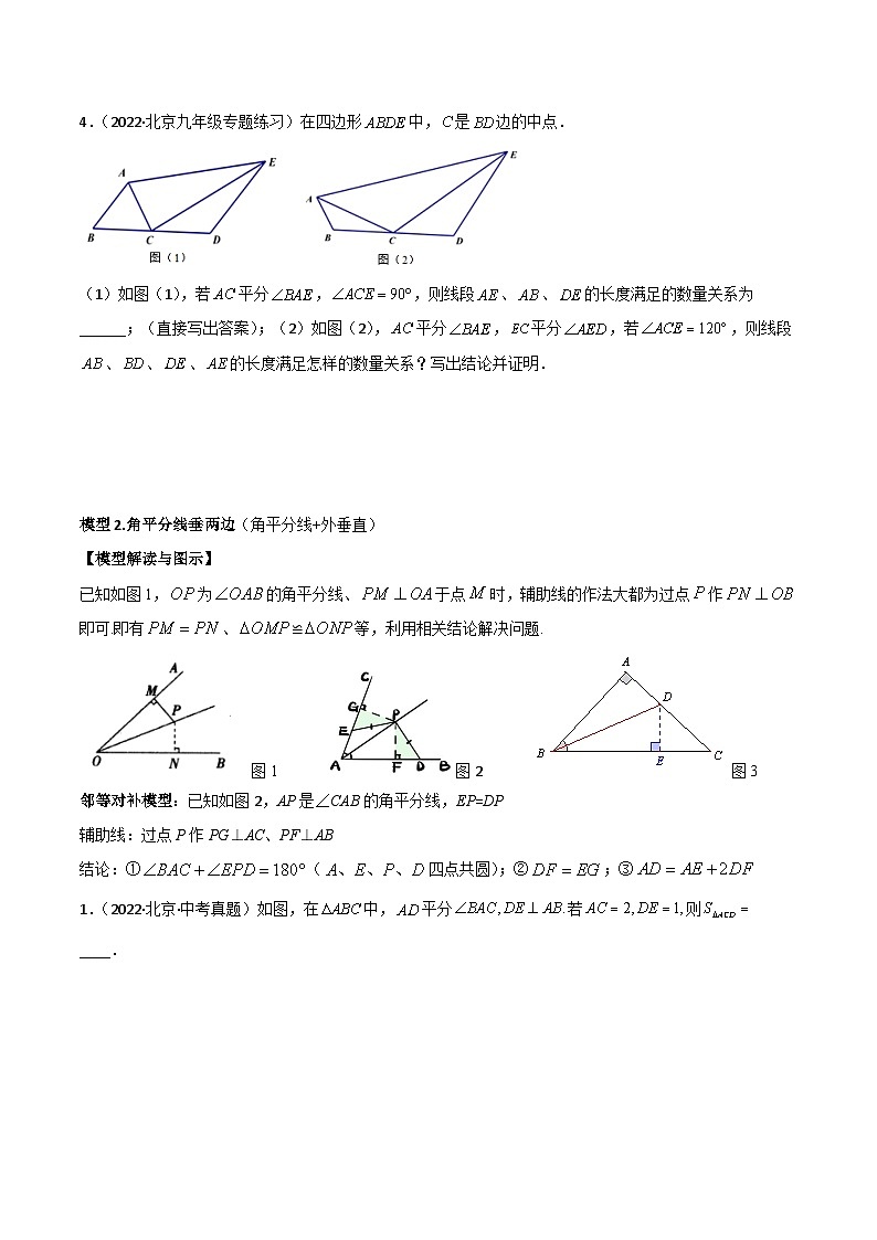 中考数学二轮复习模型解读与提分精练专题07 角平分线的基本模型（一）全等类（原卷版）第3页