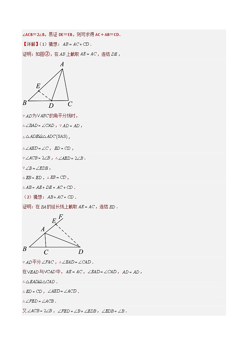 中考数学二轮复习模型解读与提分精练专题07 角平分线的基本模型（一）全等类（解析版）第2页
