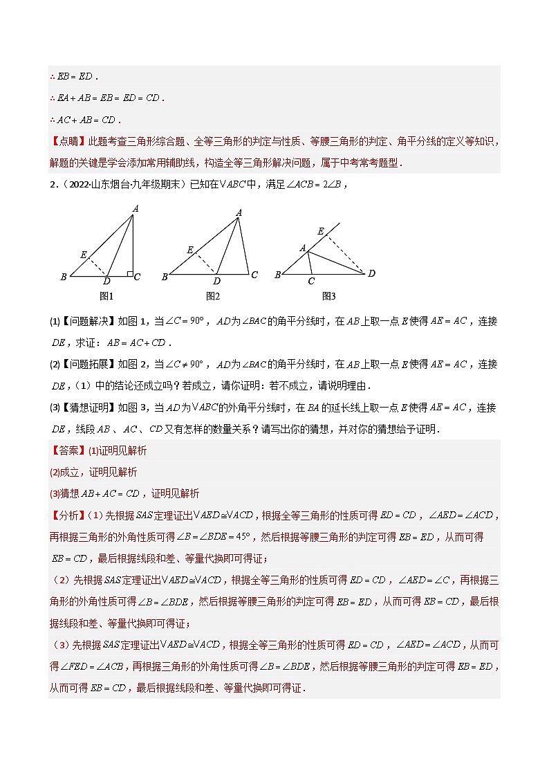 中考数学二轮复习模型解读与提分精练专题07 角平分线的基本模型（一）全等类（解析版）第3页