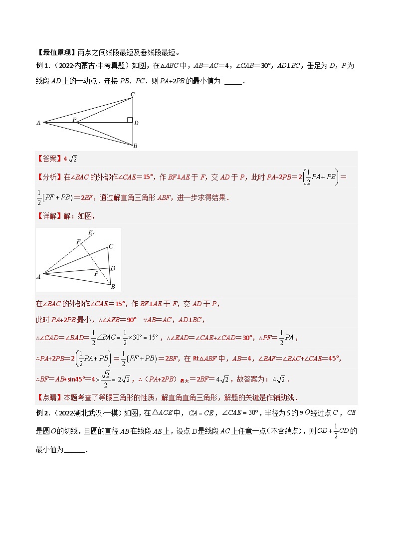 中考数学二轮复习模型解读与提分精练专题10 最值模型-胡不归问题（解析版）第2页