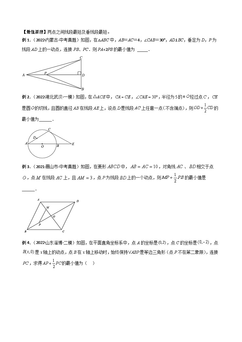 中考数学二轮复习模型解读与提分精练专题10 最值模型-胡不归问题（原卷版）第2页