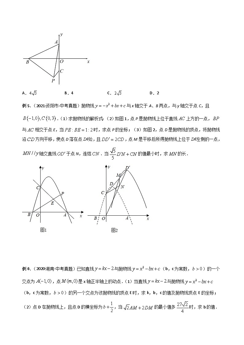 中考数学二轮复习模型解读与提分精练专题10 最值模型-胡不归问题（原卷版）第3页