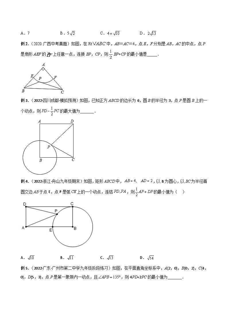 中考数学二轮复习模型解读与提分精练专题11 最值模型-阿氏圆问题（原卷版）第2页