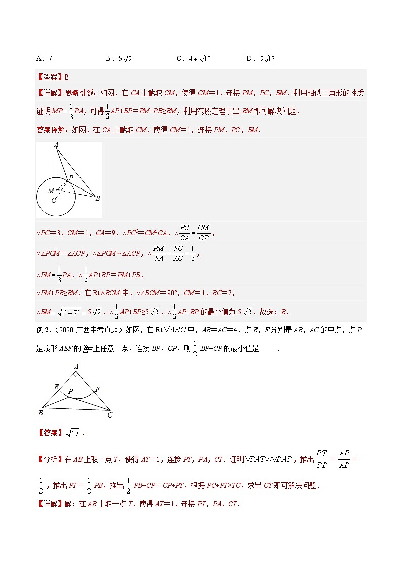 中考数学二轮复习模型解读与提分精练专题11 最值模型-阿氏圆问题（解析版）第2页