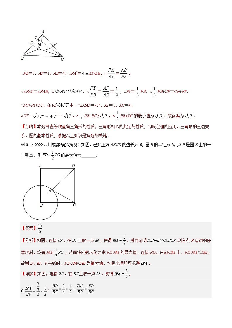 中考数学二轮复习模型解读与提分精练专题11 最值模型-阿氏圆问题（解析版）第3页