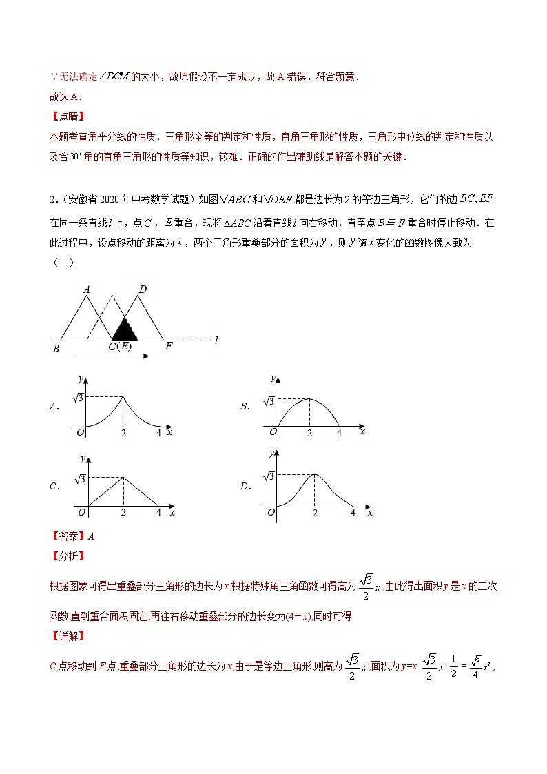 中考数学二轮压轴题汇编01挑战压轴题（选择题）（安徽卷）（解析版）第3页